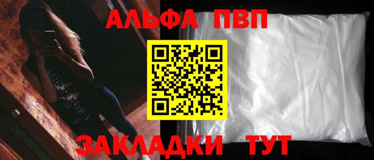 Альфа ПВП СК КРИС  А ПВП СК  Alfa_PVP кристаллы  купить наркотики цена  Вход с VPN  Славгород 