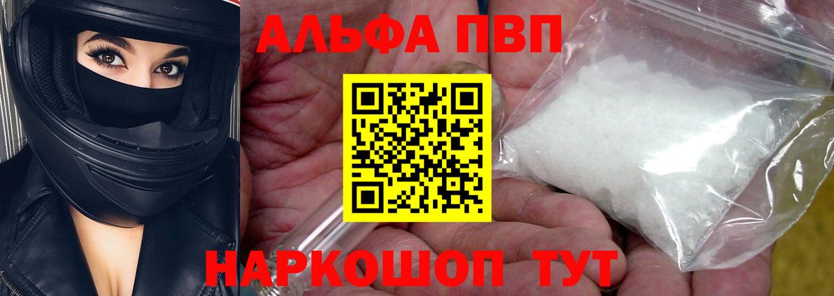 Альфа ПВП кристаллы Славгород
