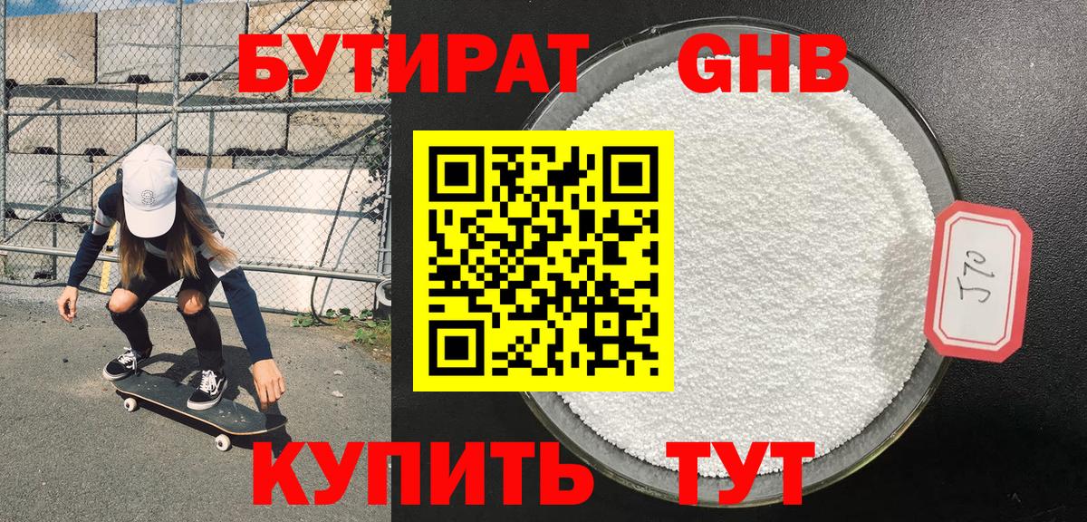 Славгород  Бутират GHB  Бутират  Вход с VPN 