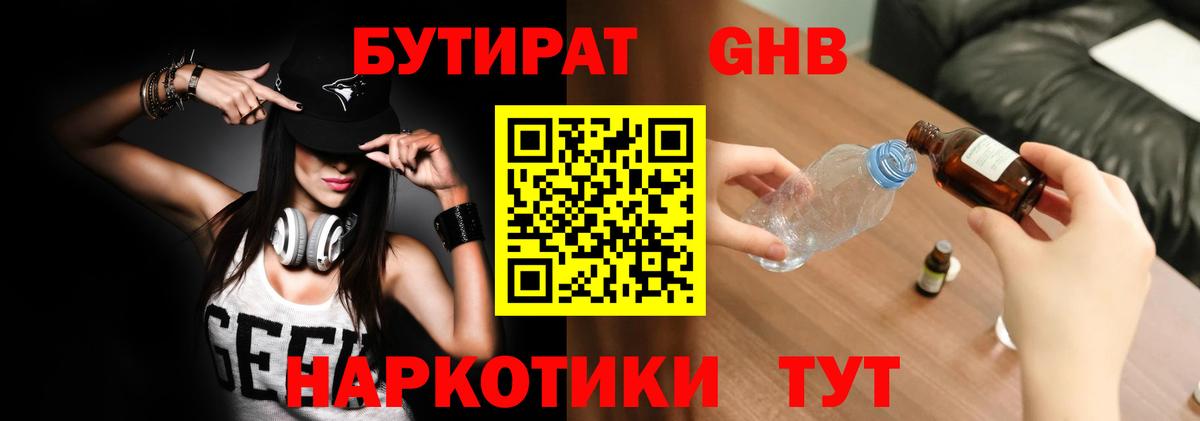 Бутират бутандиол Славгород