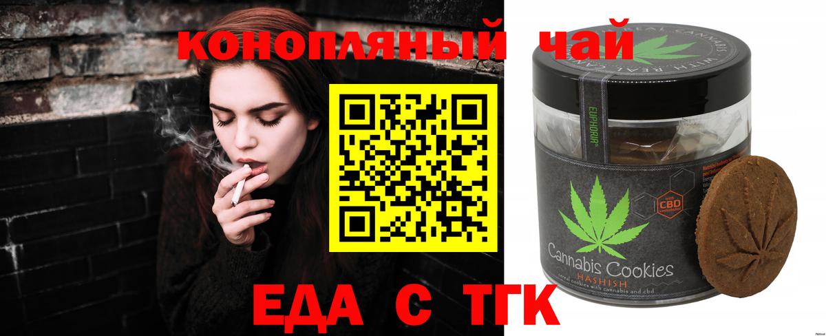 Печенье с ТГК марихуана Славгород
