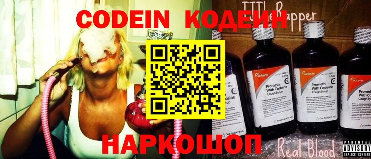 Codein Purple Drank Славгород