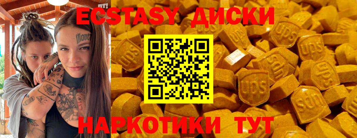 Ecstasy таблы Славгород
