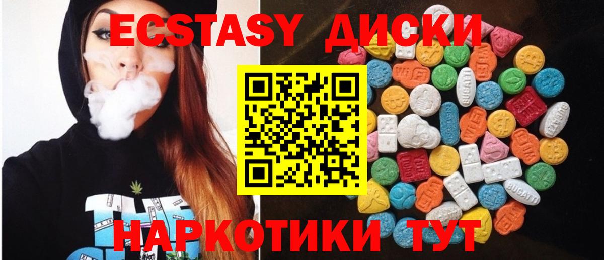 Экстази круглые  Вход с VPN  Славгород 