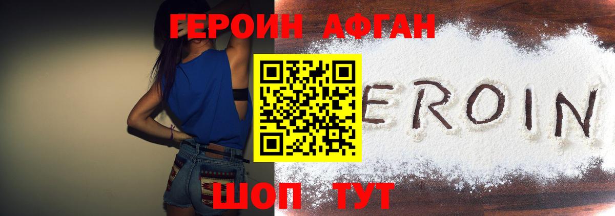 Героин афганец Славгород