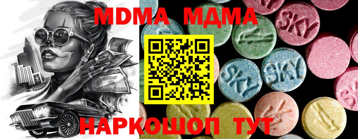 МДМА  МДМА crystal  Славгород  Вход с VPN  МДМА молли 