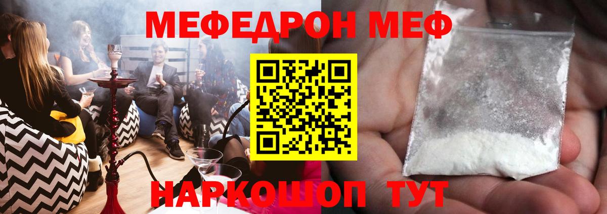 МЯУ-МЯУ VHQ  Вход с VPN  МЕФ  Мефедрон VHQ  Славгород 