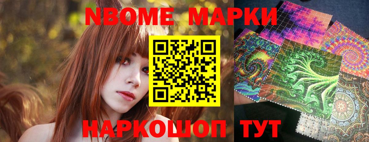 Славгород  Наркотические марки 1500мкг  Марки NBOMe  Вход с VPN 