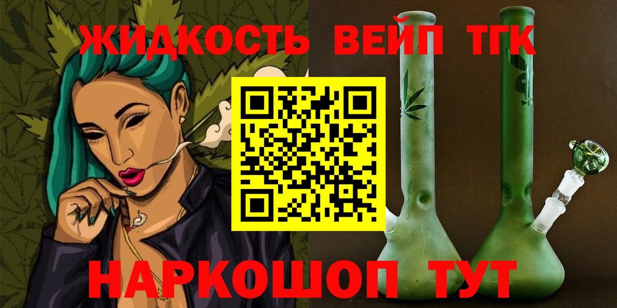 Дистиллят ТГК вейп с тгк Славгород